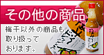 その他商品