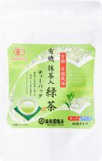 画像1: 有機抹茶入り緑茶 ティーバッグ (1)