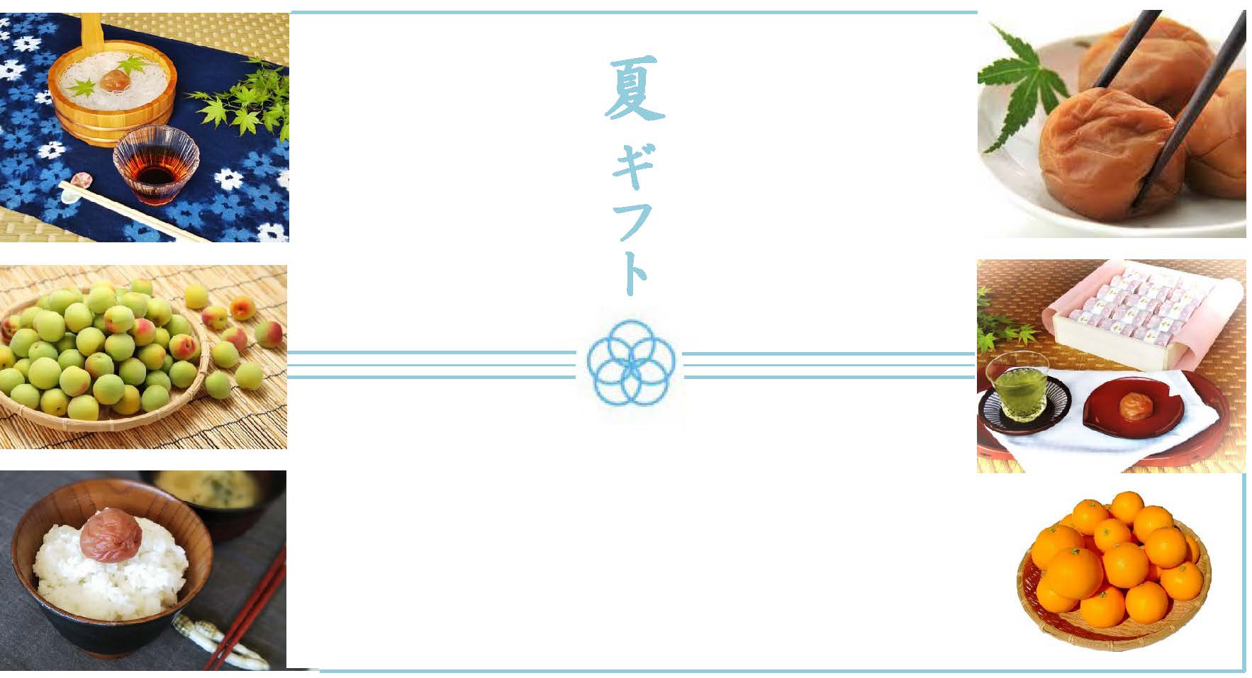 ご贈答品