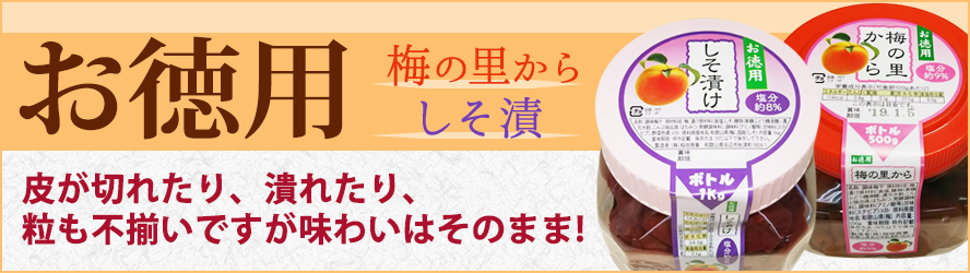 お徳用