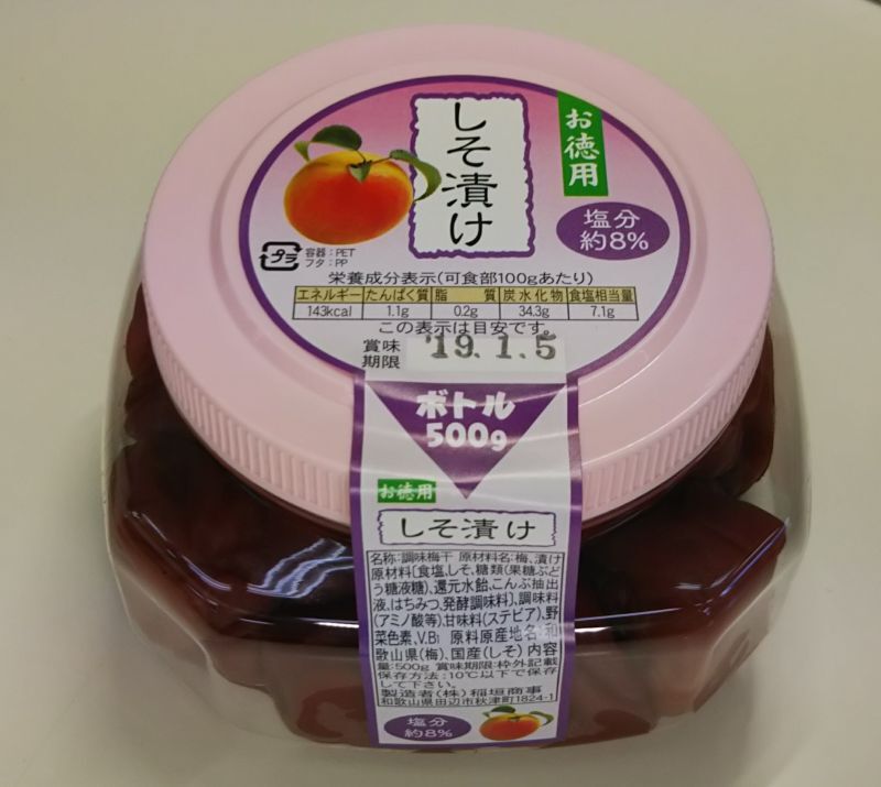 お徳用しそ漬 500g　　