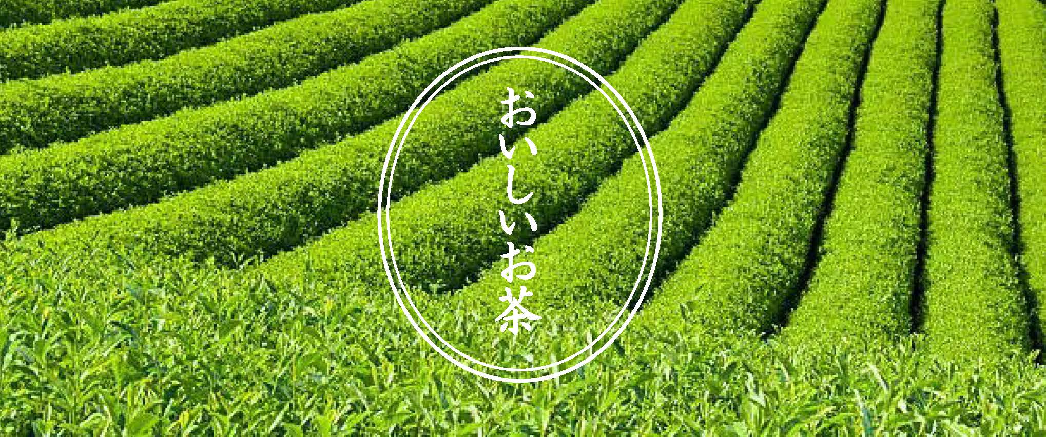 お茶